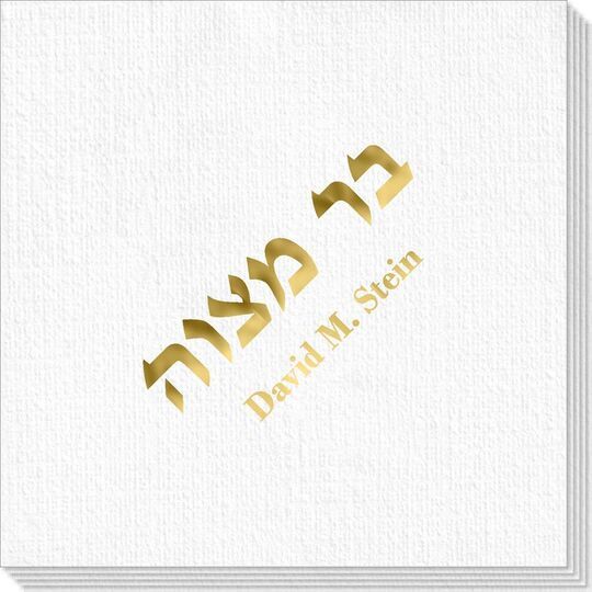 Hebrew Bar Mitzvah Deville Napkins